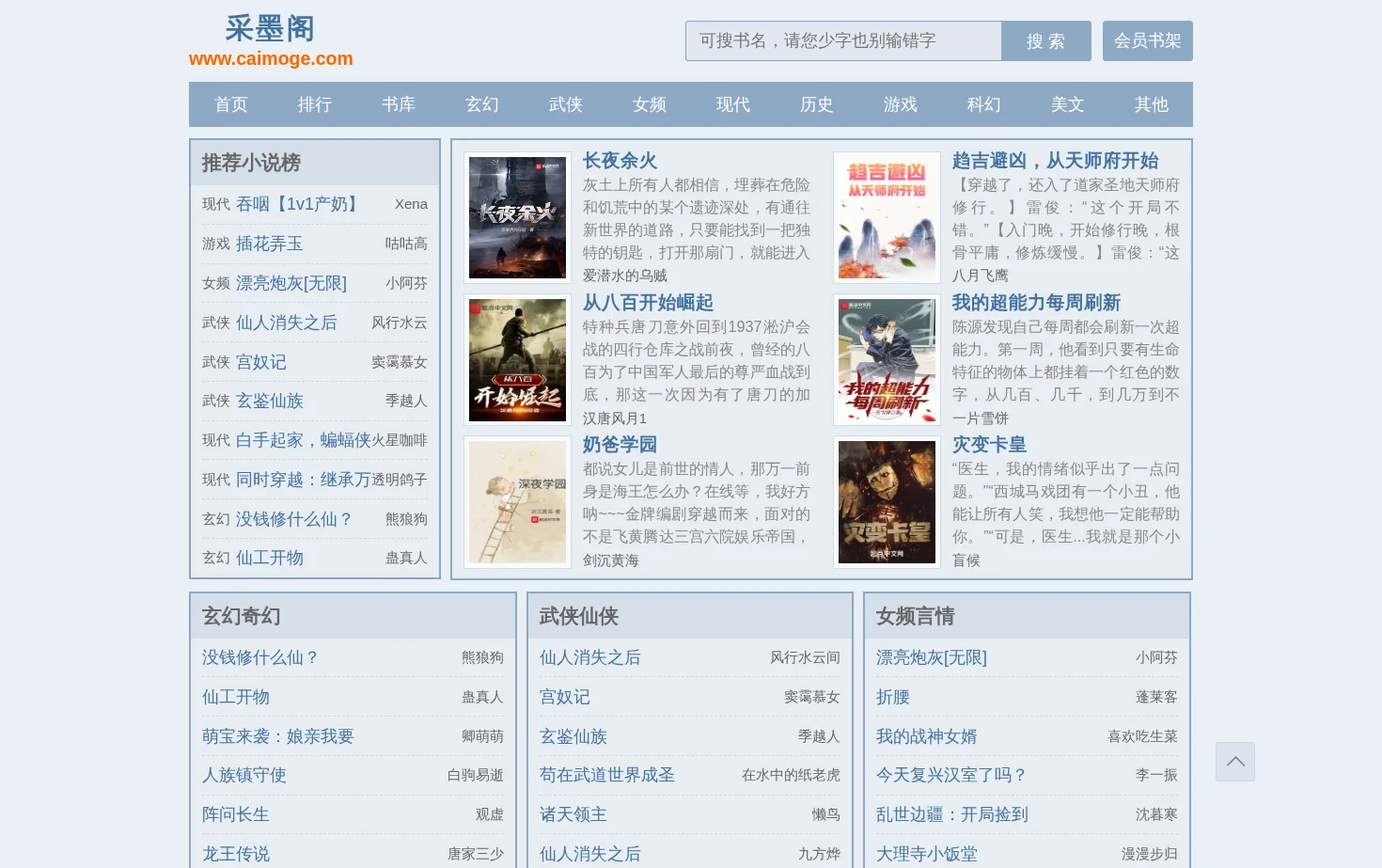 采墨阁 页面快照